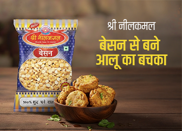 श्री नीलकमल बेसन से बने आलू का बचका या बिहारी तरुआ