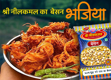 बारिश हो या भूख, भजिया बोले – नीलकमल बेसन रखो साथ!