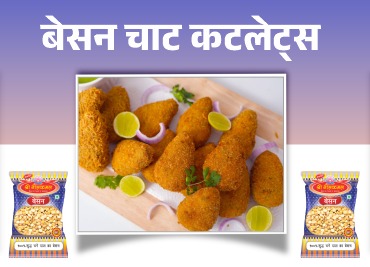 श्री नीलकमल बेसन चाट कटलेट्स